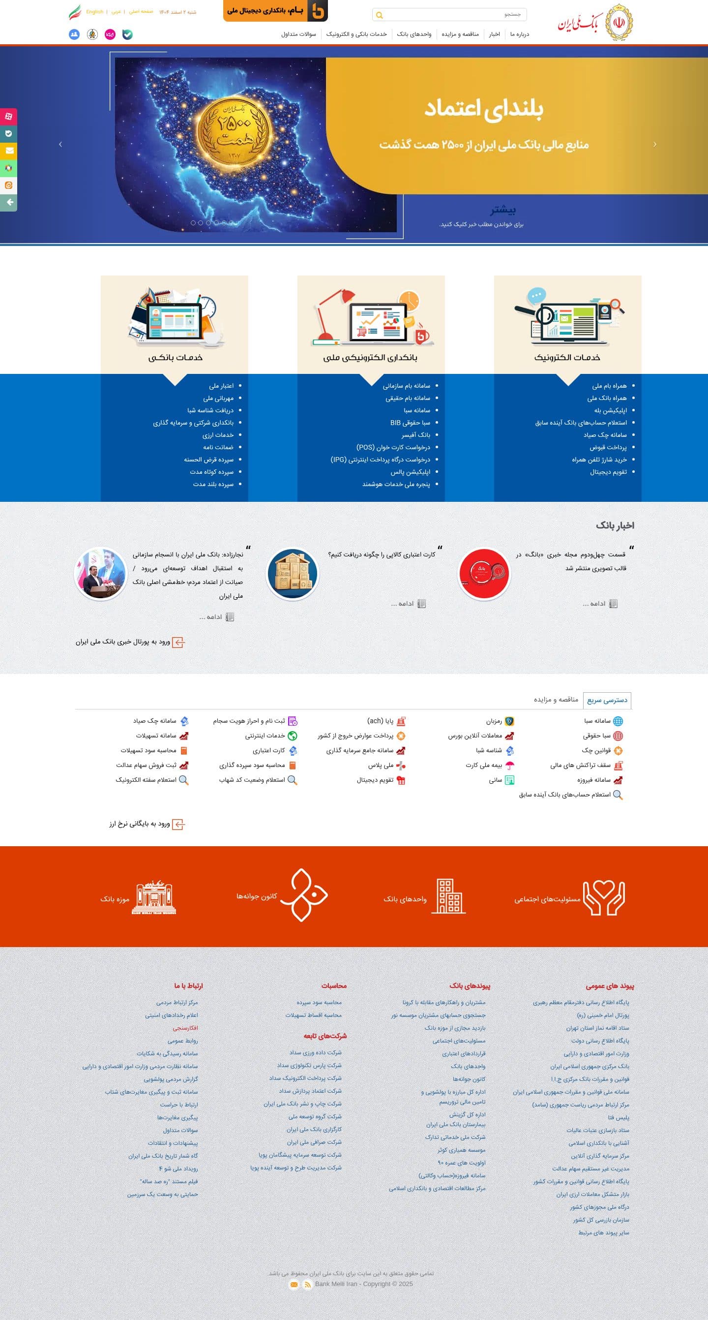 نمای پیش نمایش بانک ملی