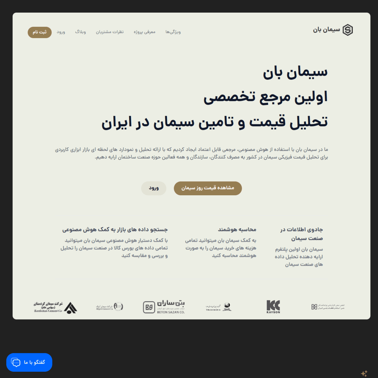 نمای پیش نمایش سیمان بان