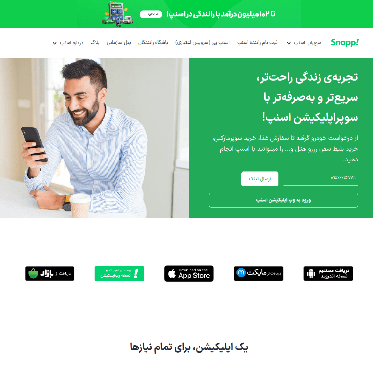نمای پیش نمایش اسنپ
