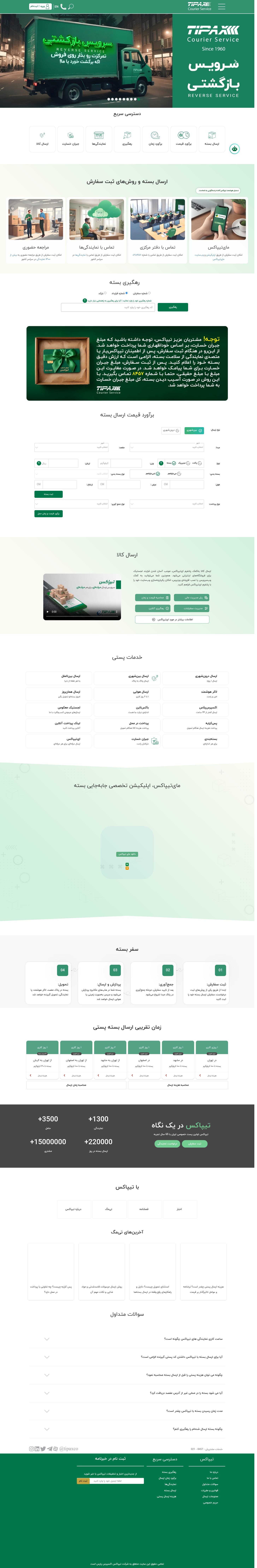 نمای پیش نمایش تیپاکس