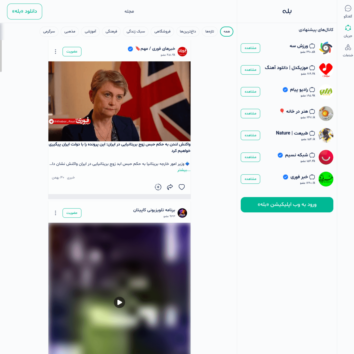 نمای پیش نمایش بله