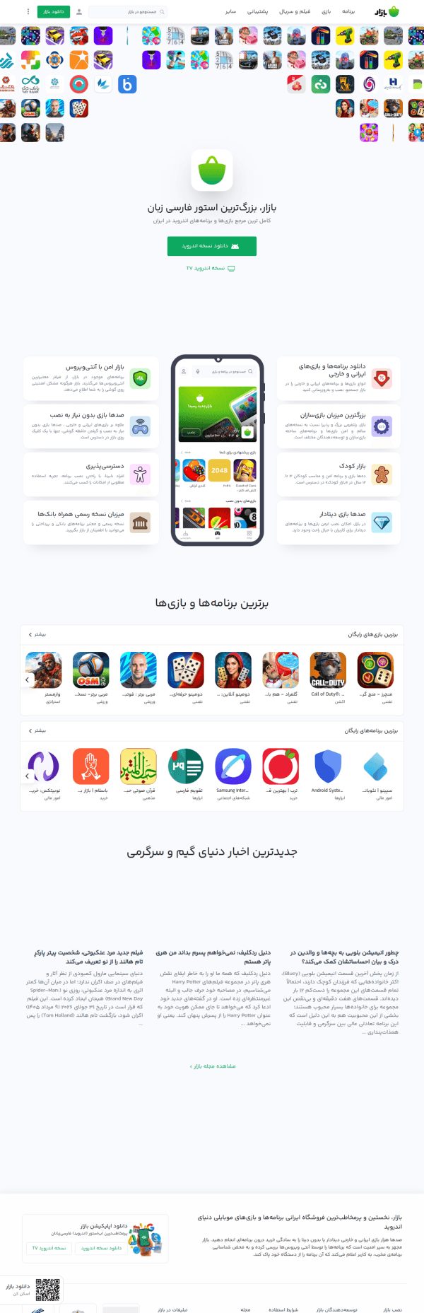 نمای پیش نمایش کافهبازار