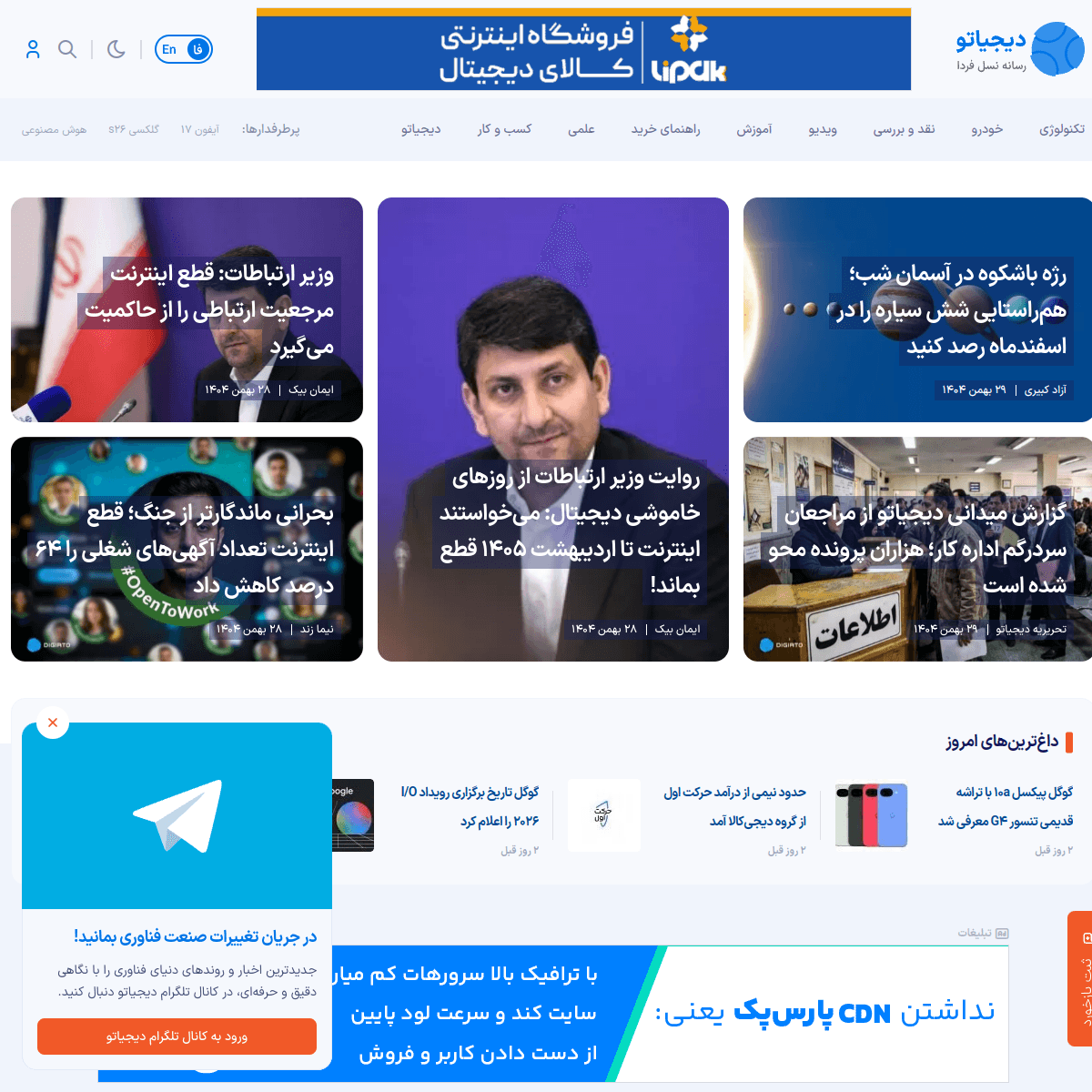 نمای پیش نمایش دیجیاتو