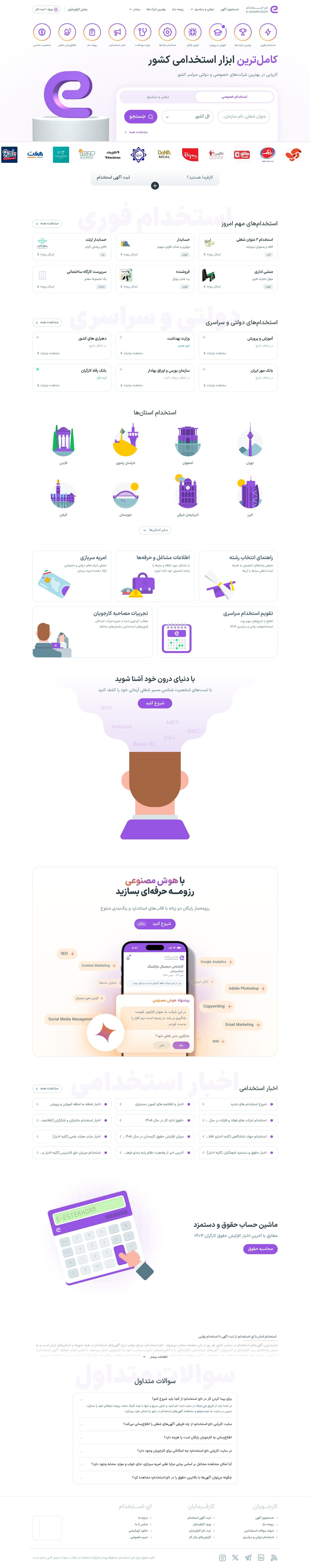 پیش نمایش ای استخدام