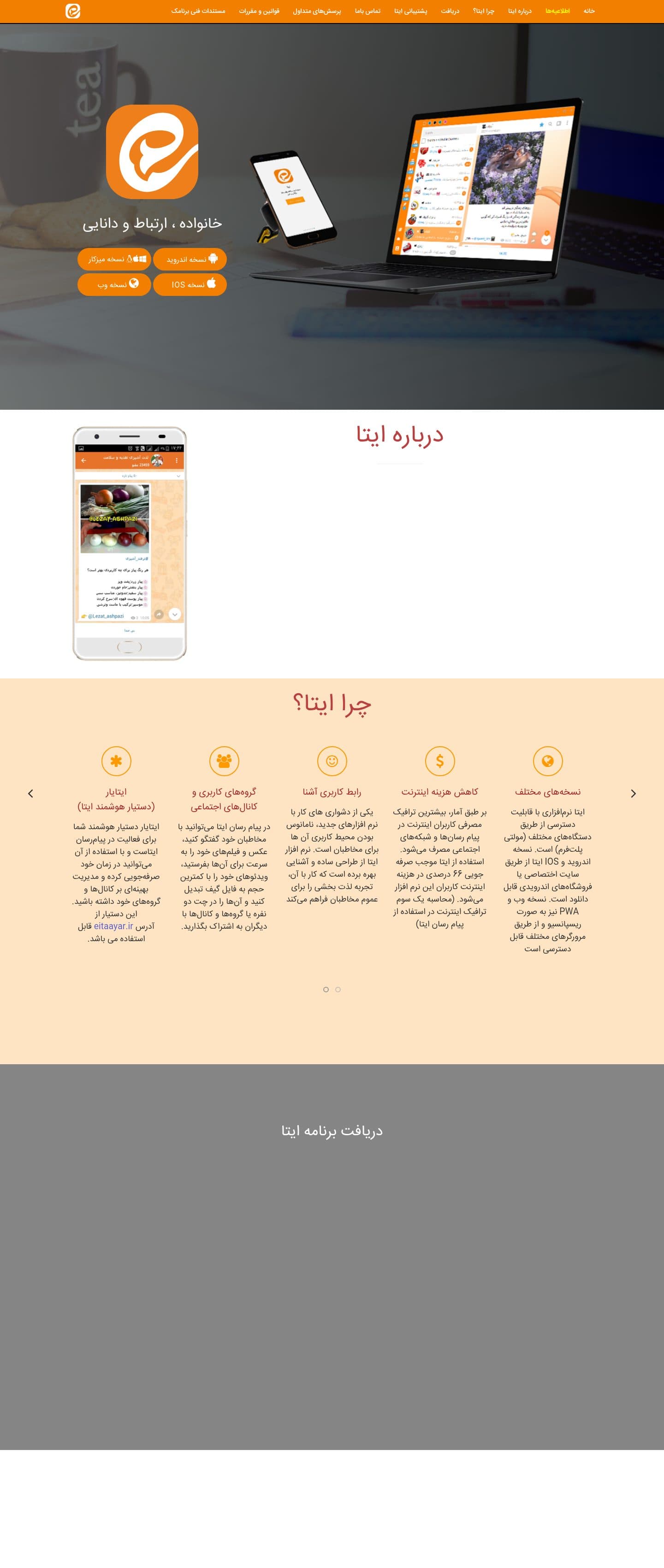 نمای پیش نمایش ایتا