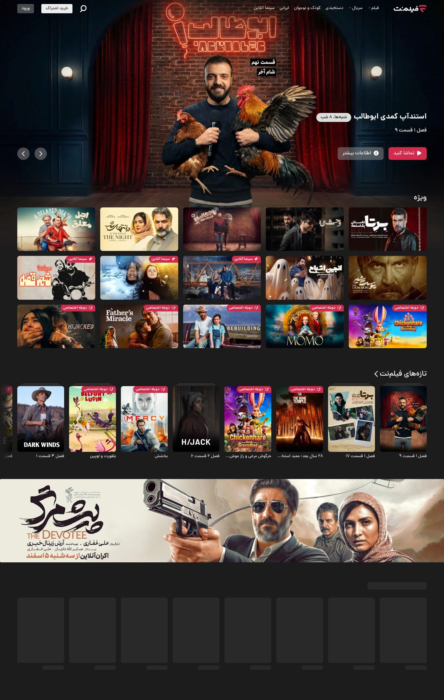 نمای پیش نمایش فیلمنت