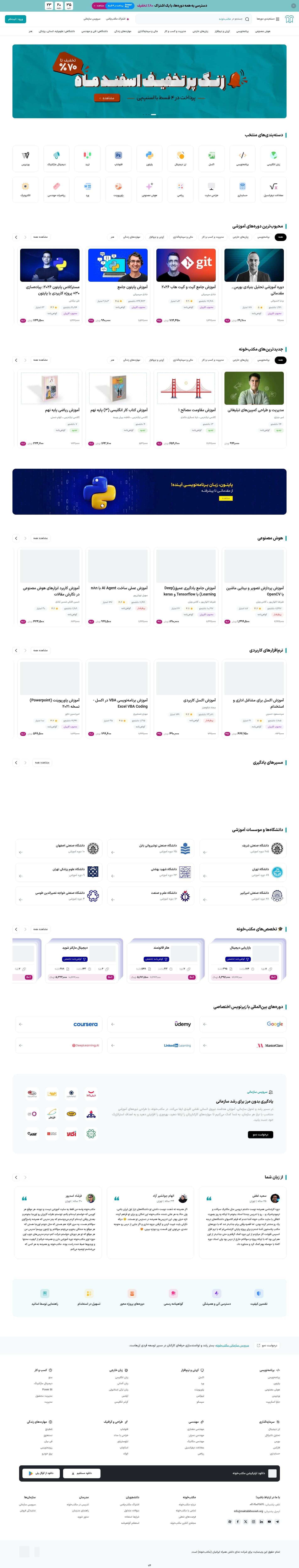 نمای پیش نمایش مکتبخونه | آکادمی آنلاین