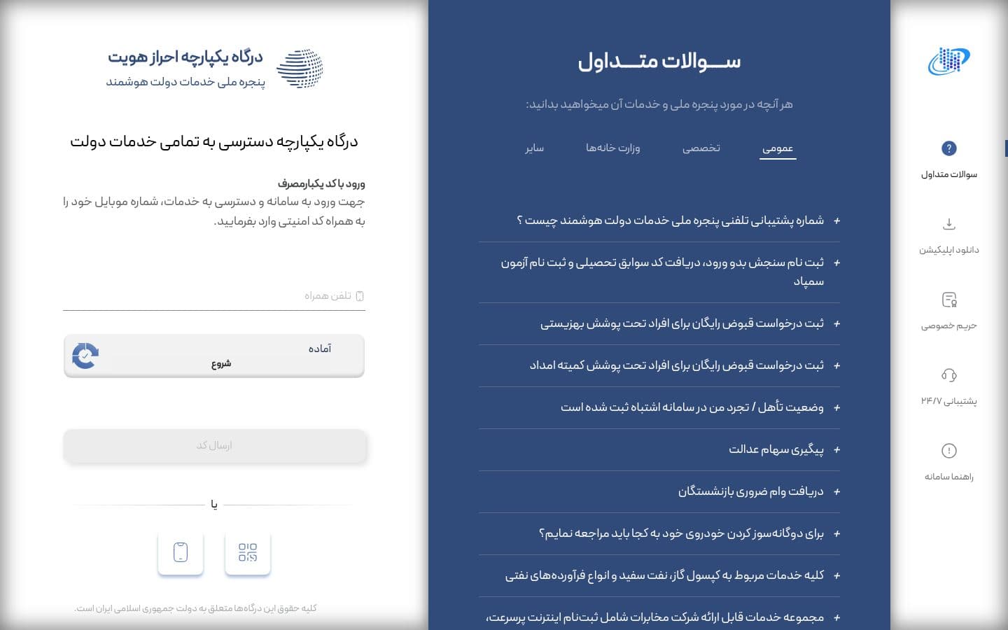 نمای پیش نمایش دولت الکترونیک