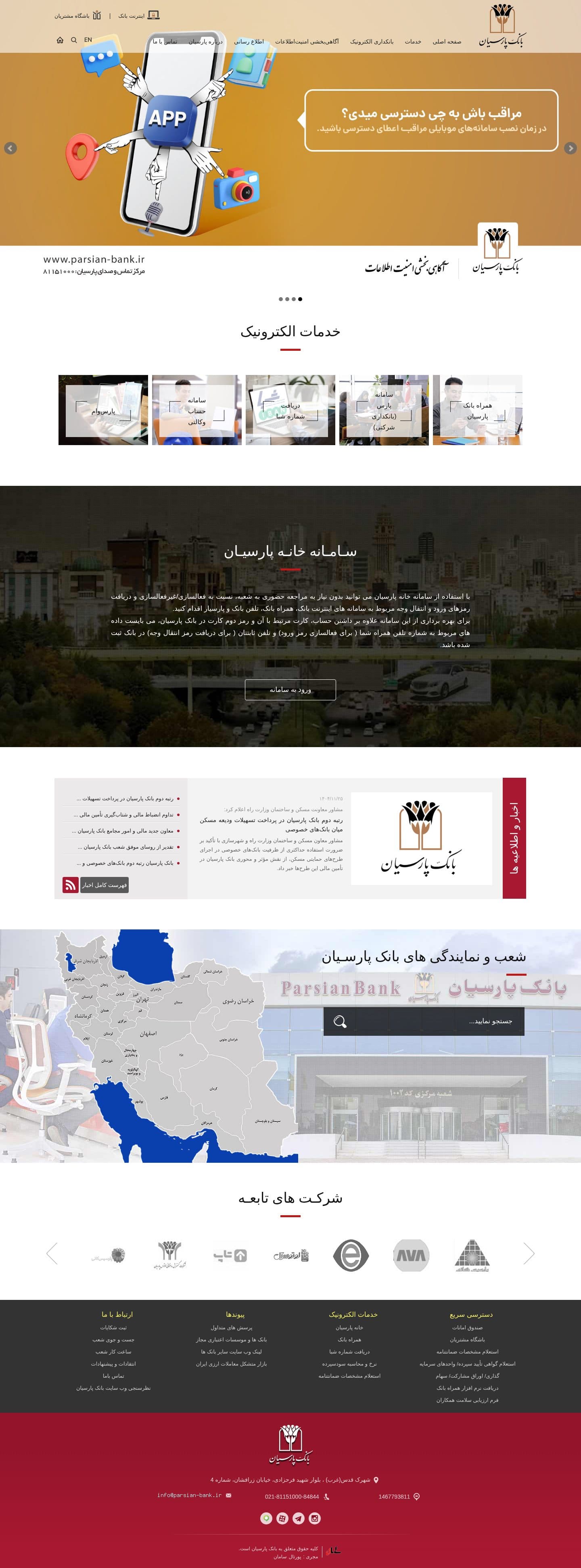 نمای پیش نمایش بانک پارسیان