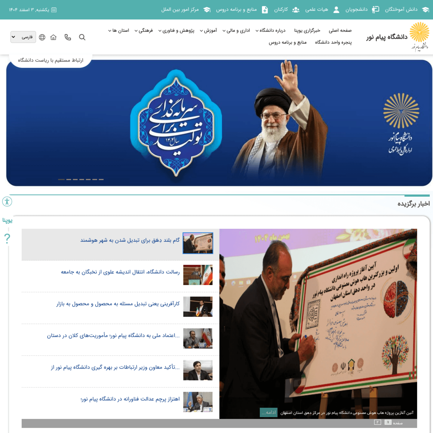 نمای پیش نمایش پیامنور