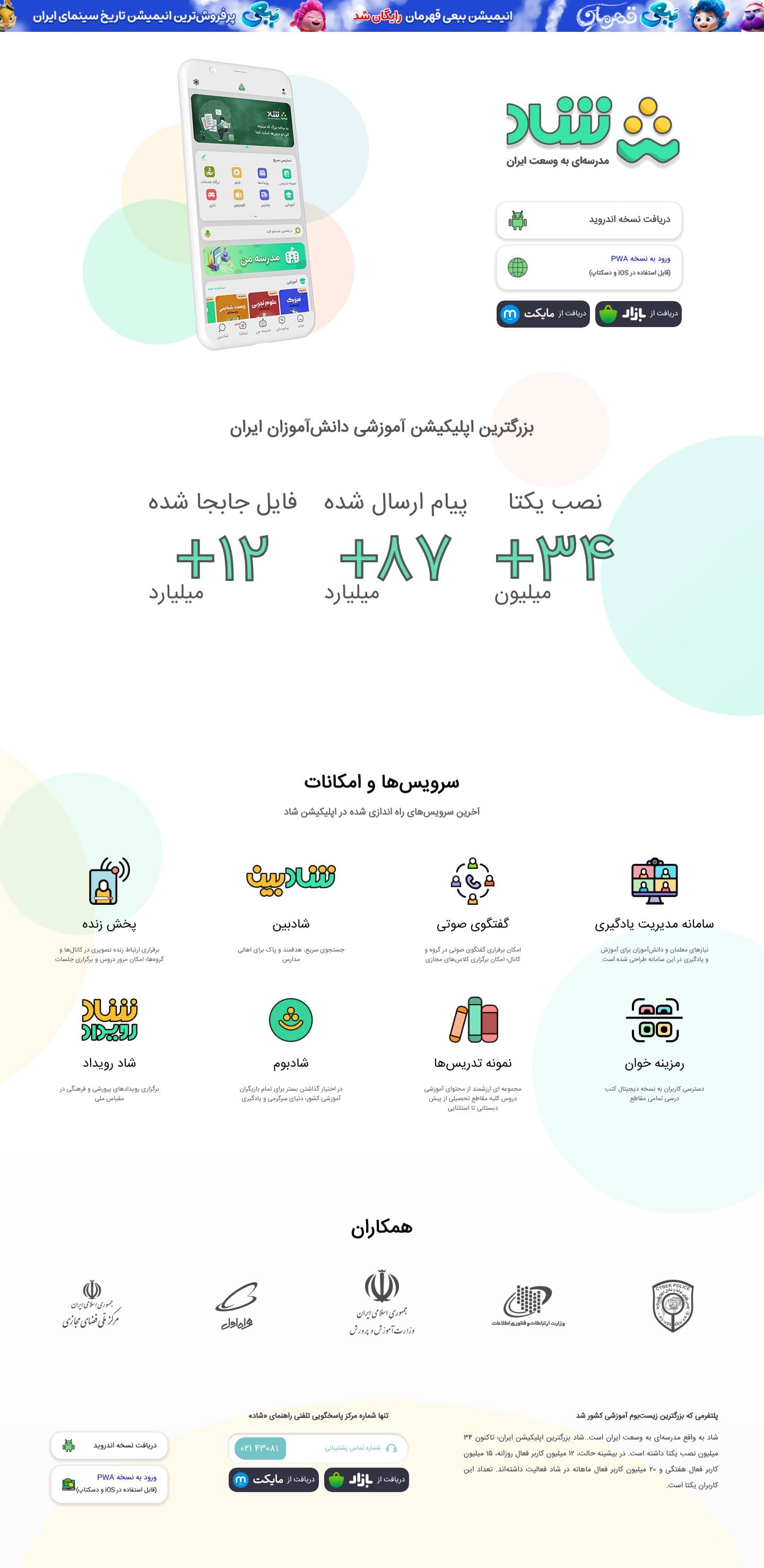 نمای پیش نمایش پیامرسان شاد
