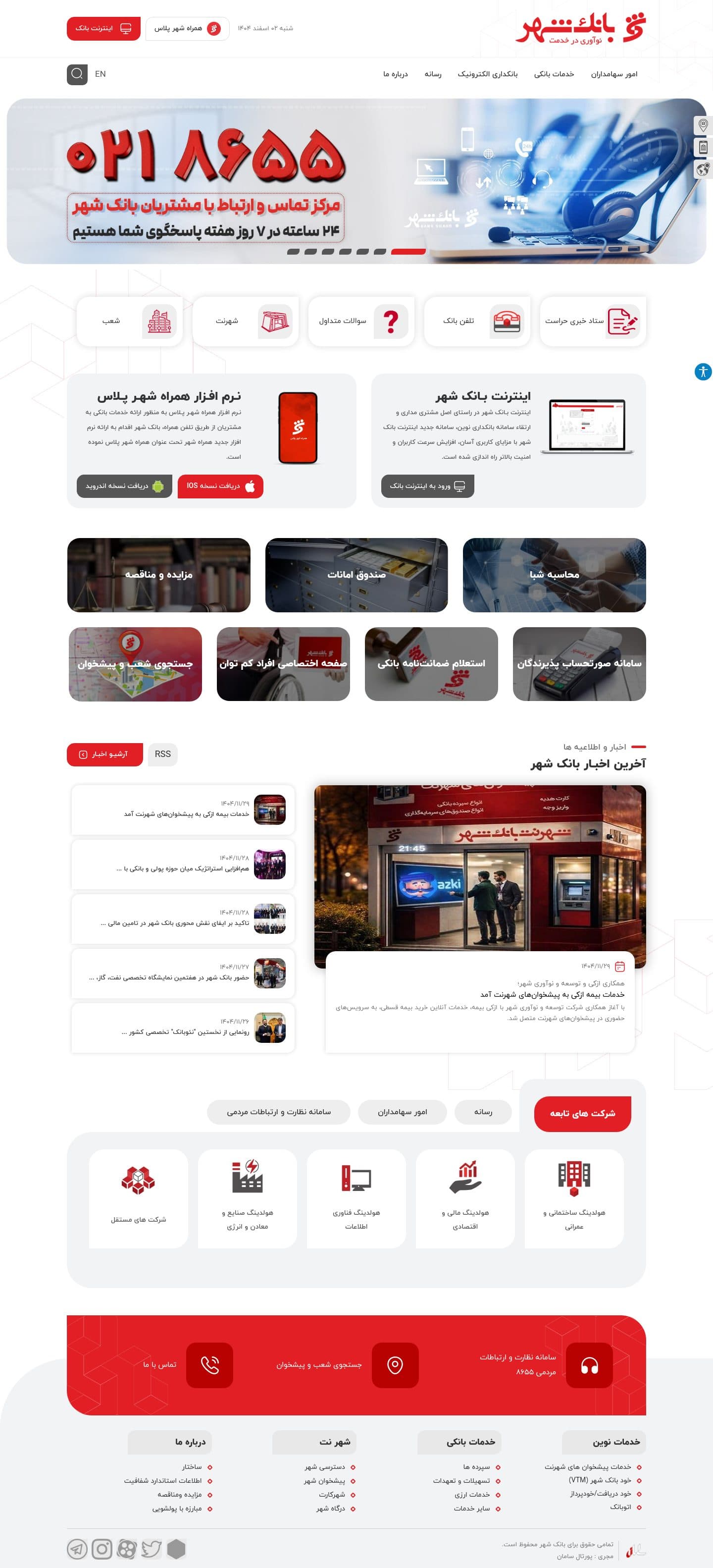 نمای پیش نمایش بانک شهر