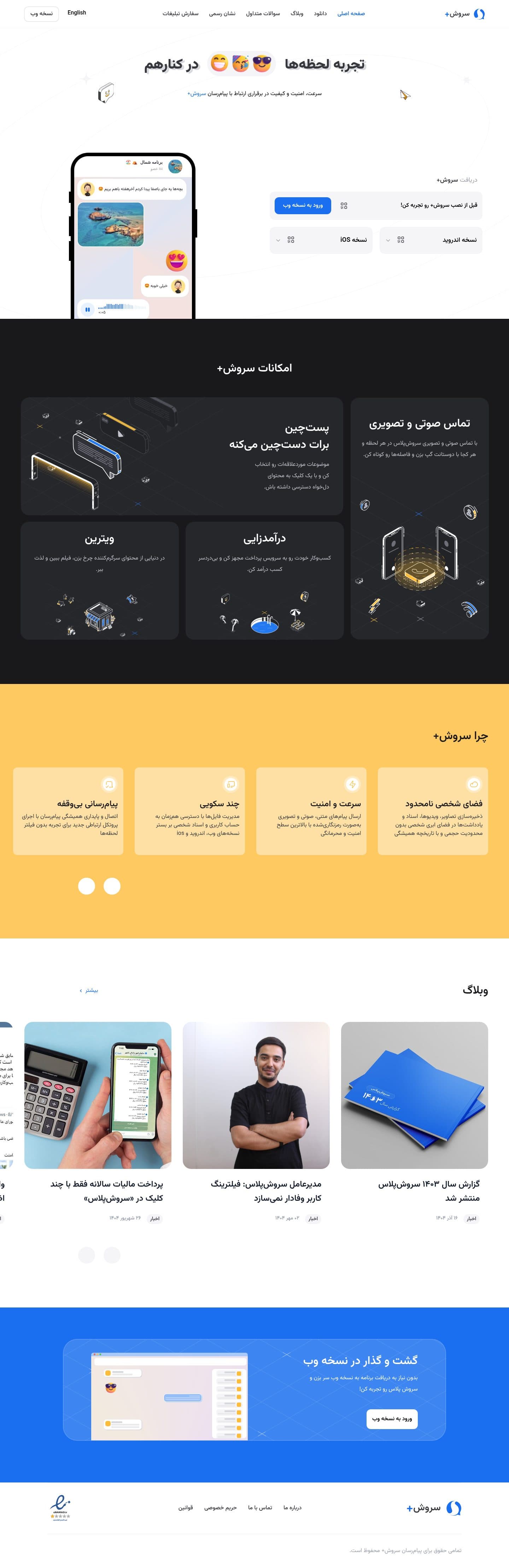 نمای پیش نمایش پیامرسان سروش