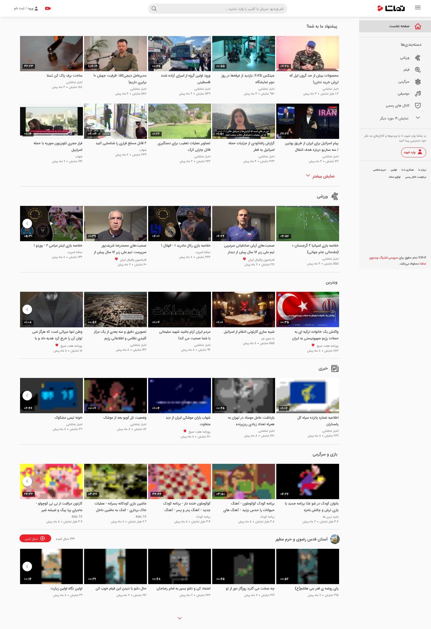 نمای پیش نمایش تماشا