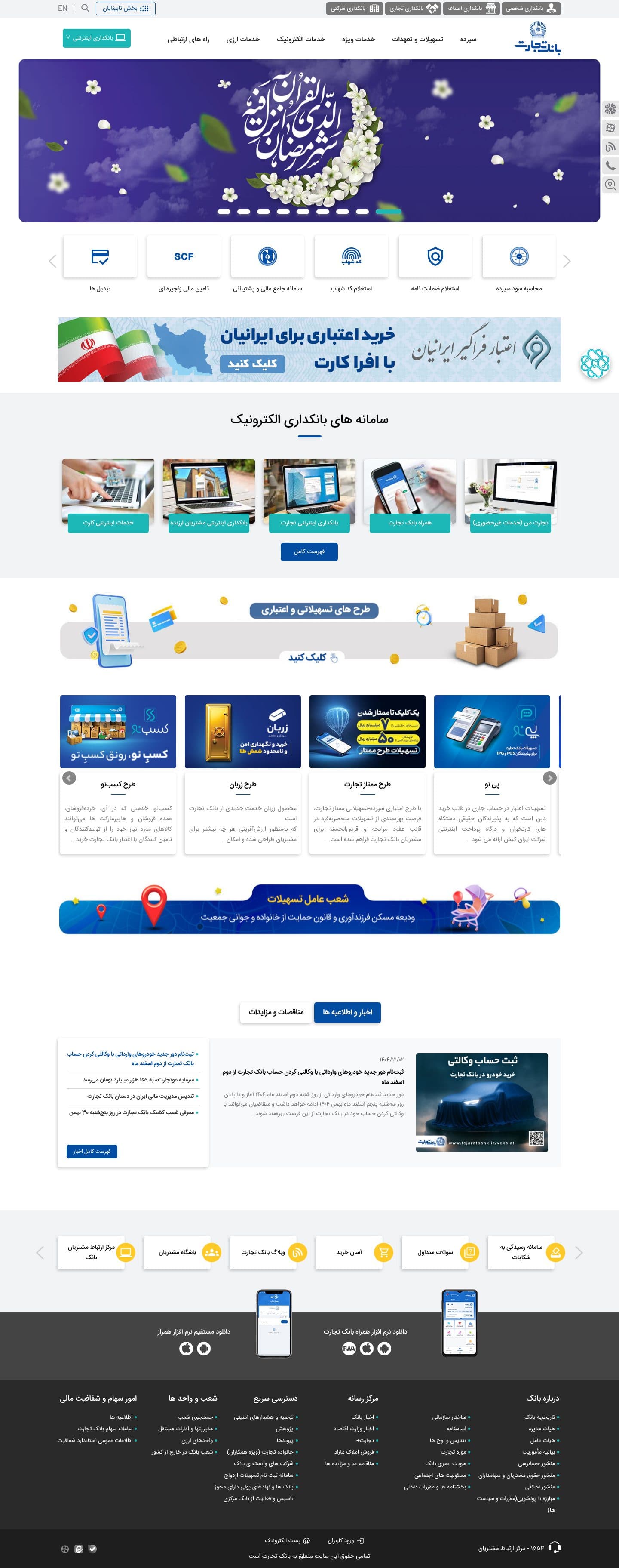 نمای پیش نمایش بانک تجارت