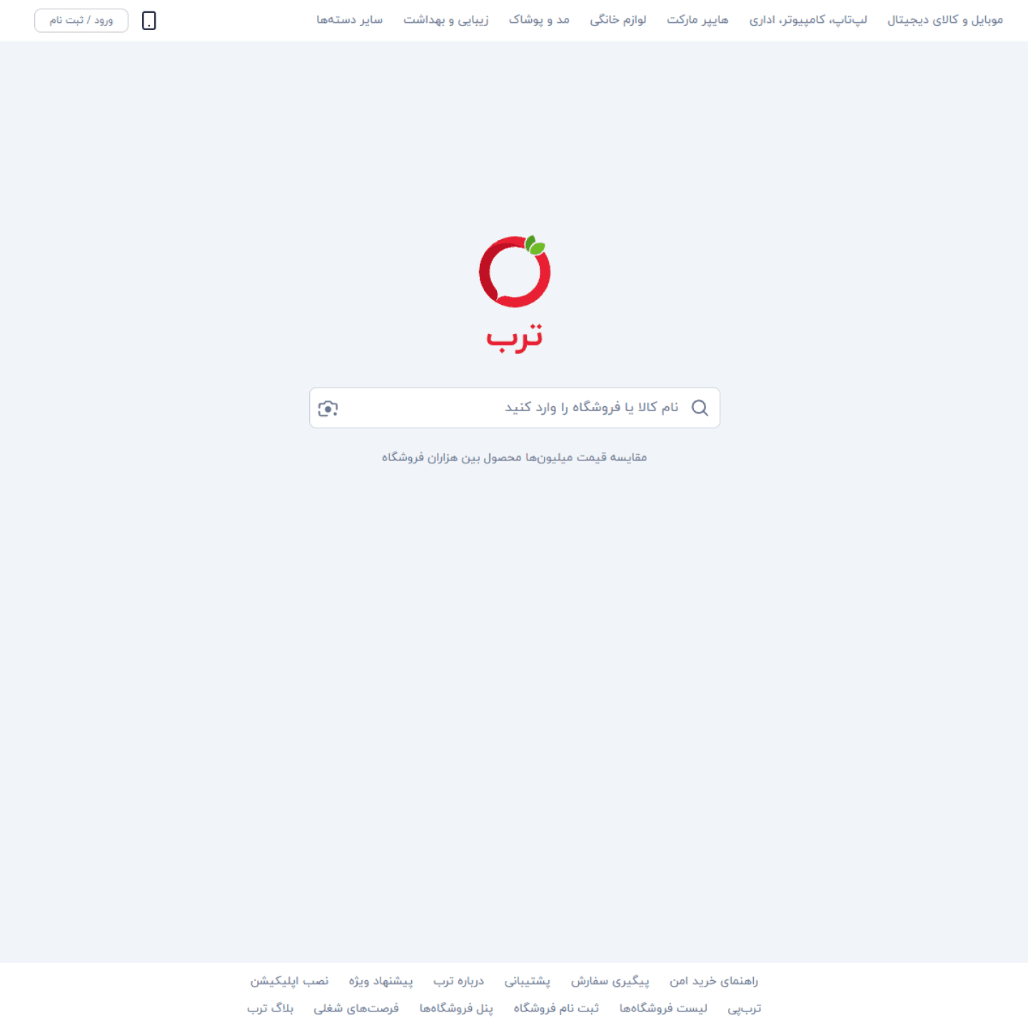 نمای پیش نمایش ترب