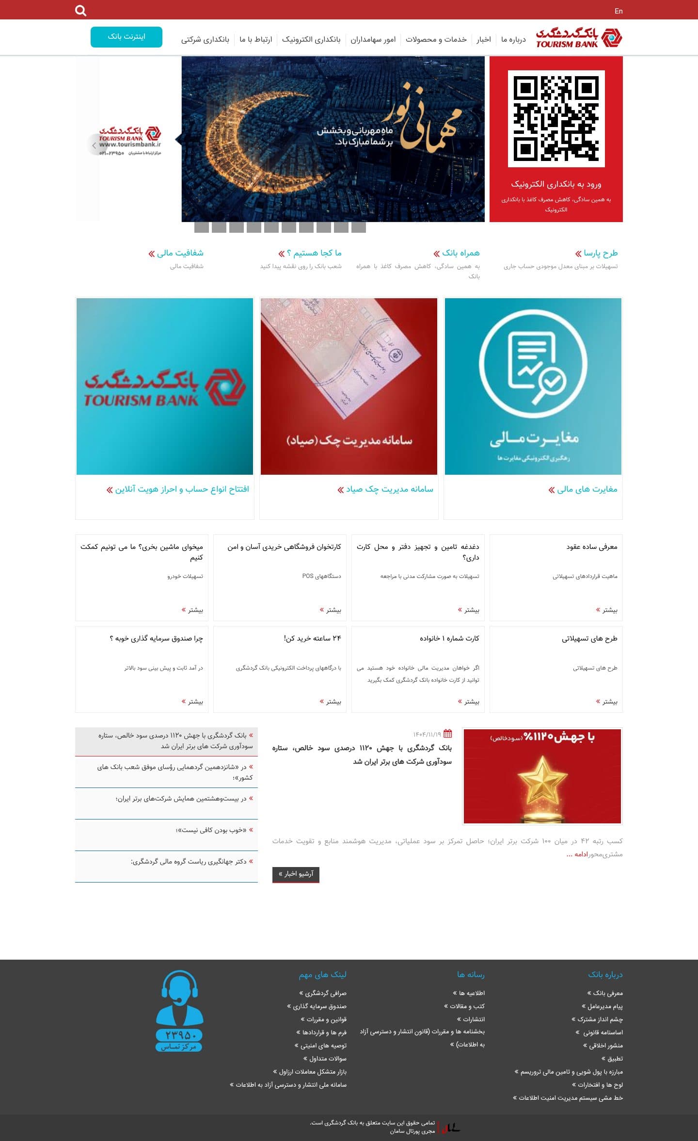 نمای پیش نمایش بانک گردشگری