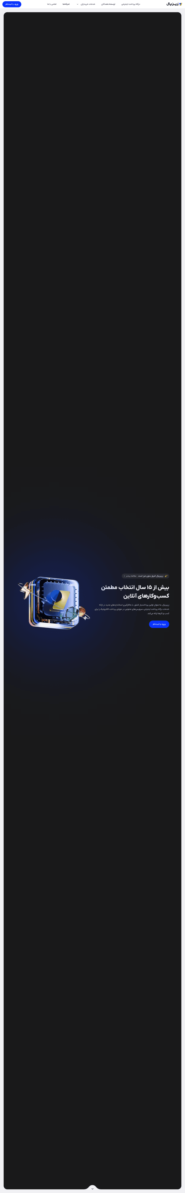 نمای پیش نمایش زرین پال